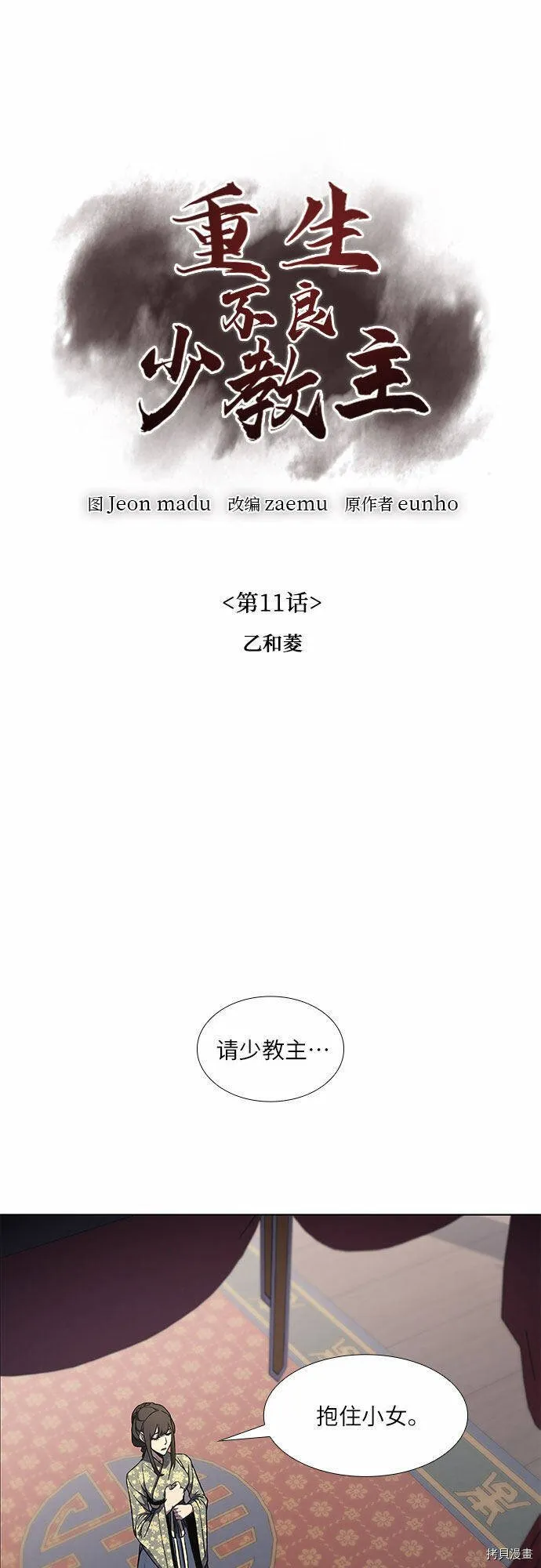 第11话 第27页