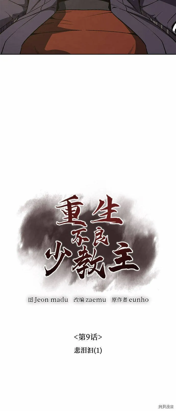第9话 第12页