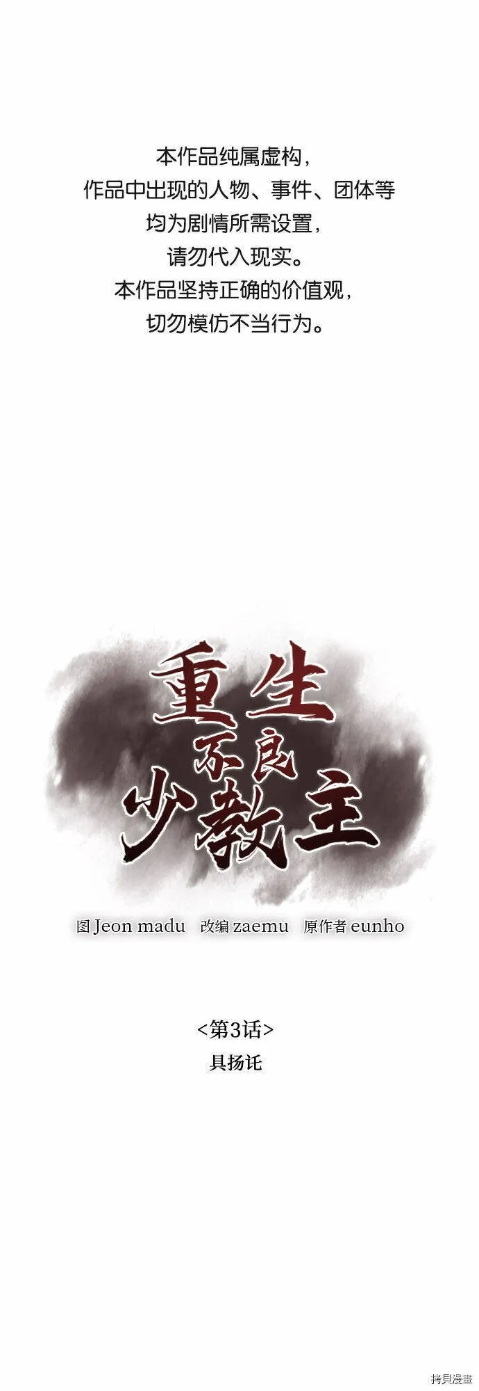 第3话 第1页