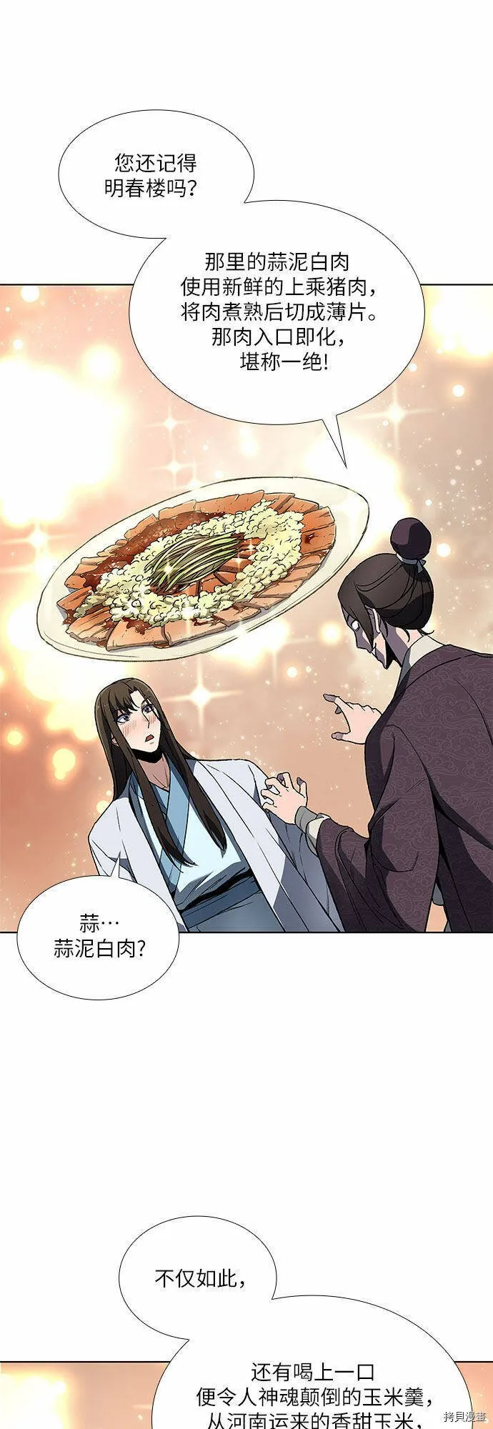 第3话 第61页