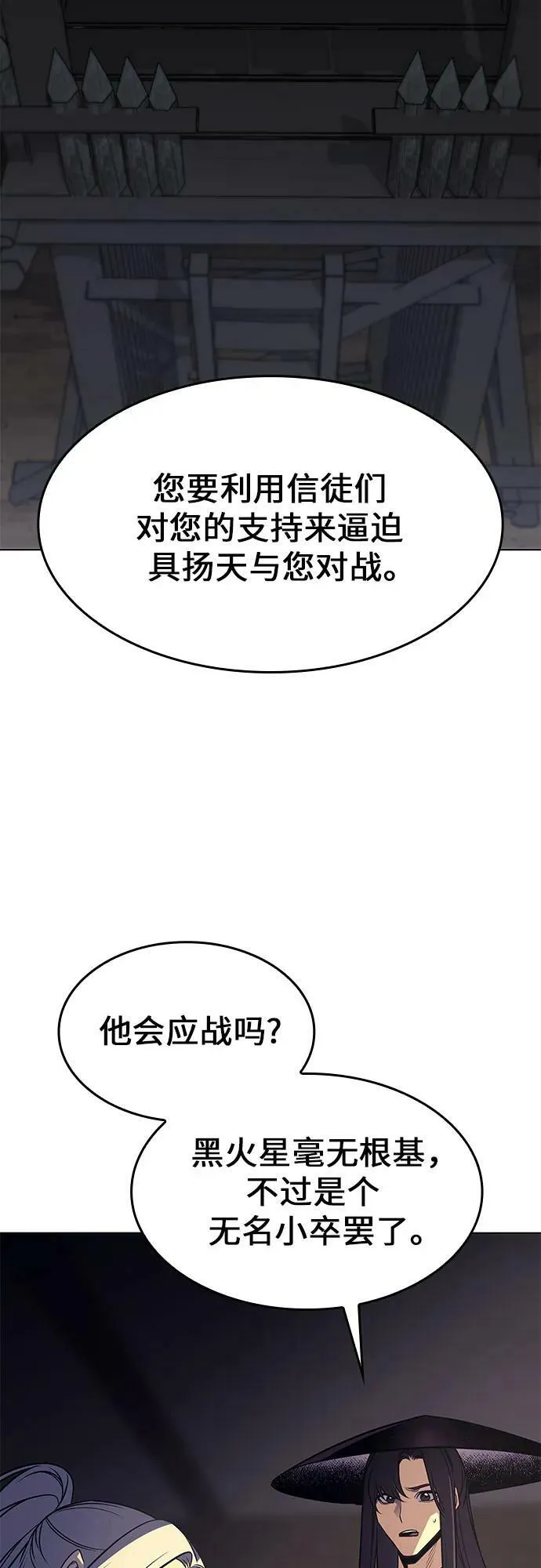 [第80话] 大天祭（1） 第16页