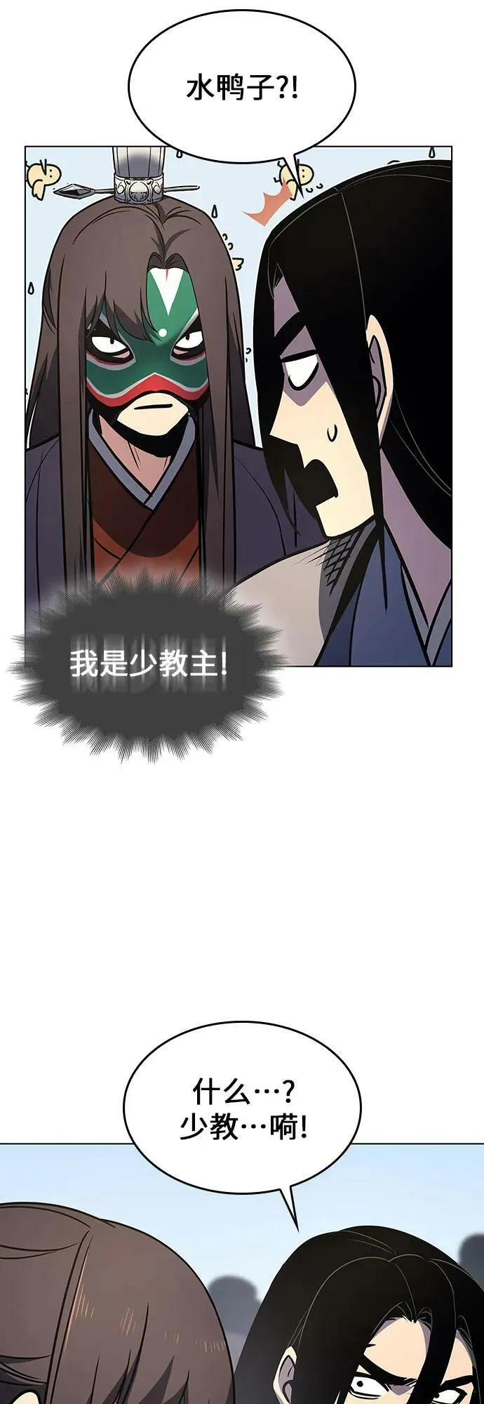 [第80话] 大天祭（1） 第47页