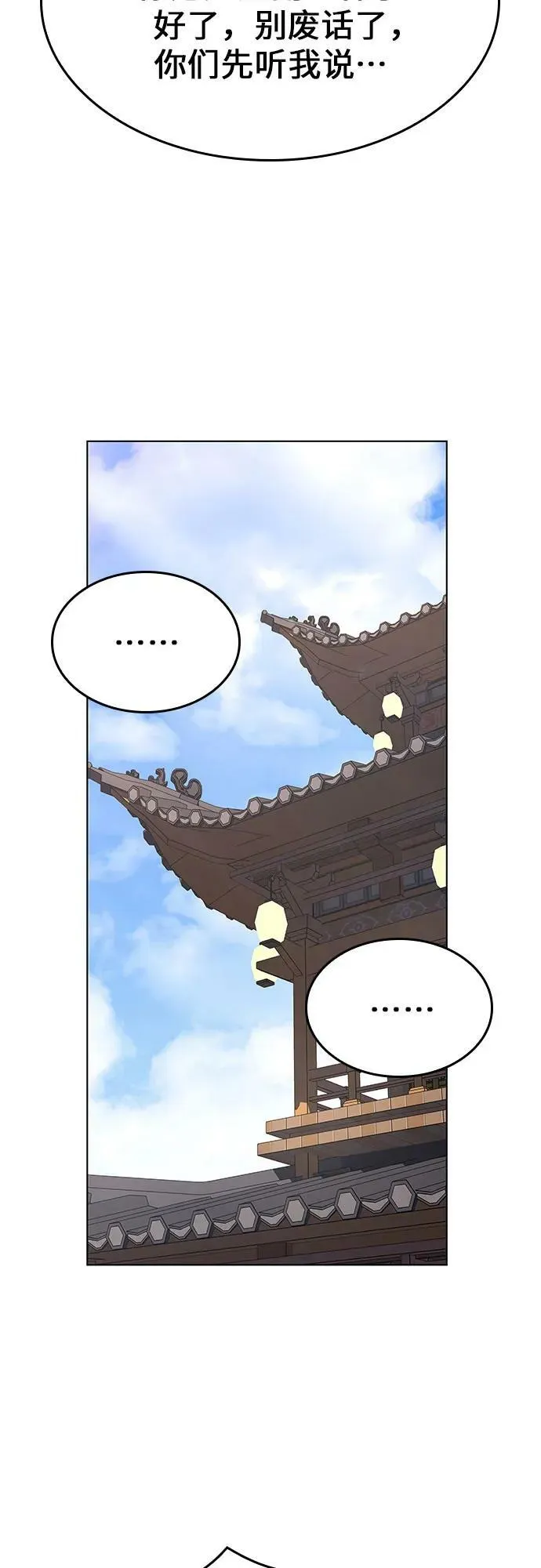 [第80话] 大天祭（1） 第60页