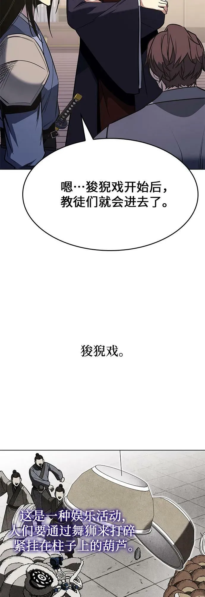[第80话] 大天祭（1） 第68页