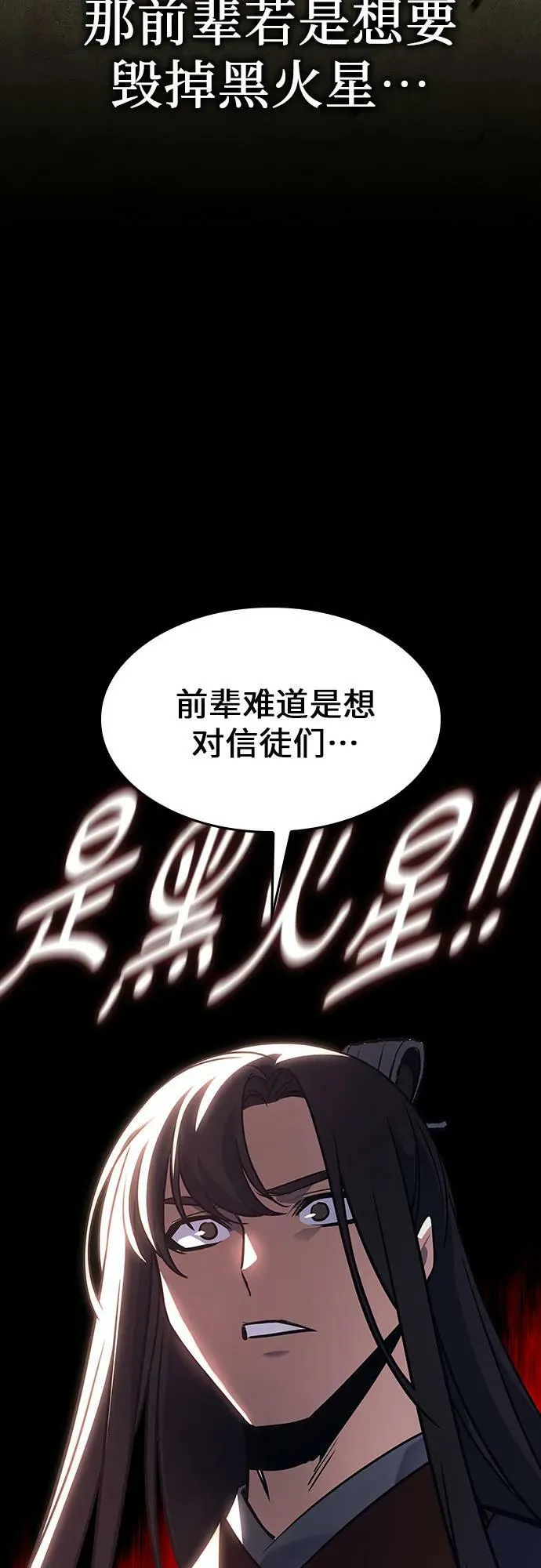 [第80话] 大天祭（1） 第76页
