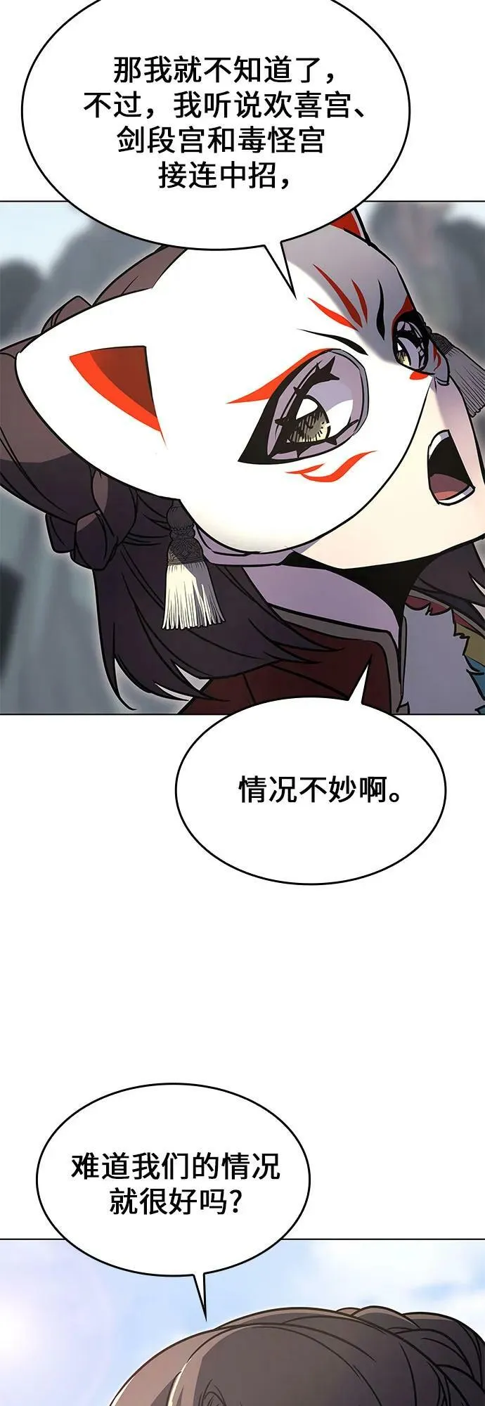 [第80话] 大天祭（1） 第104页