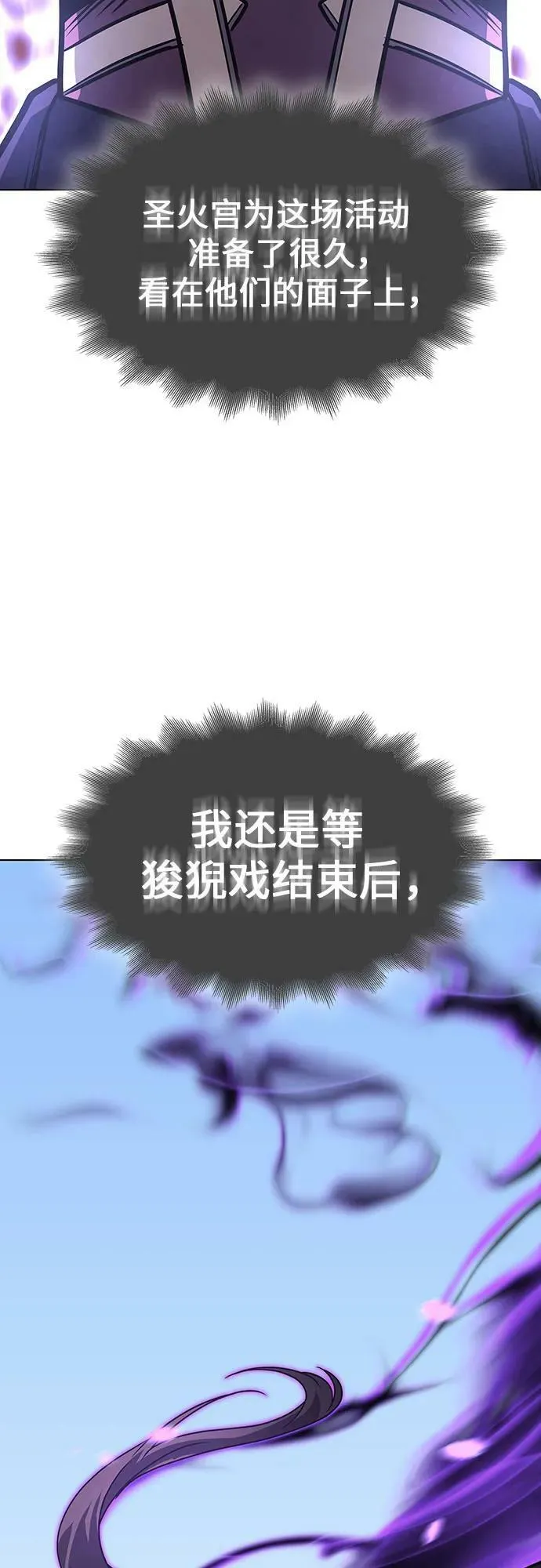 [第80话] 大天祭（1） 第122页