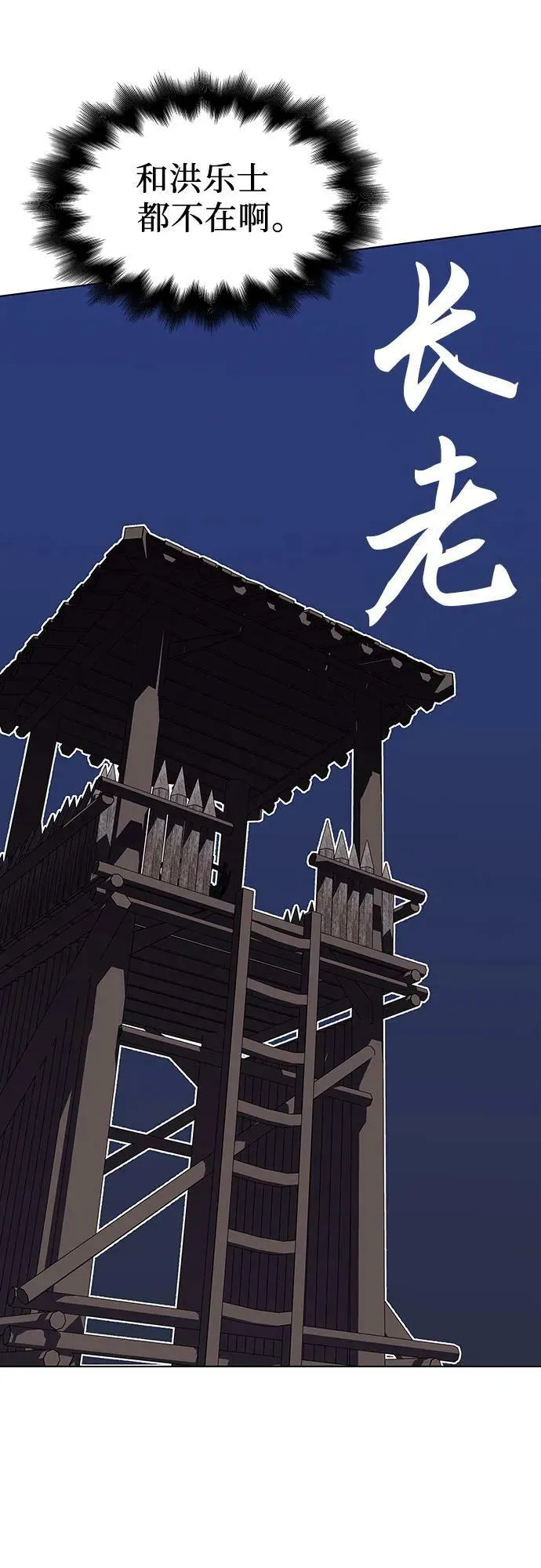 [第79话] 分裂（5） 第20页