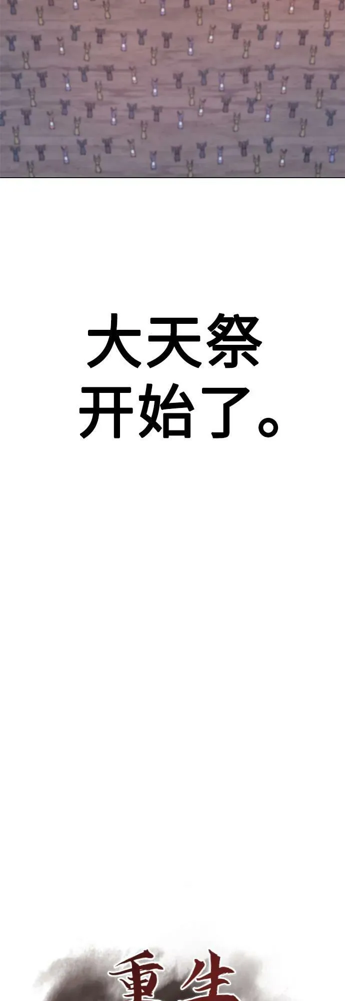 [第79话] 分裂（5） 第28页