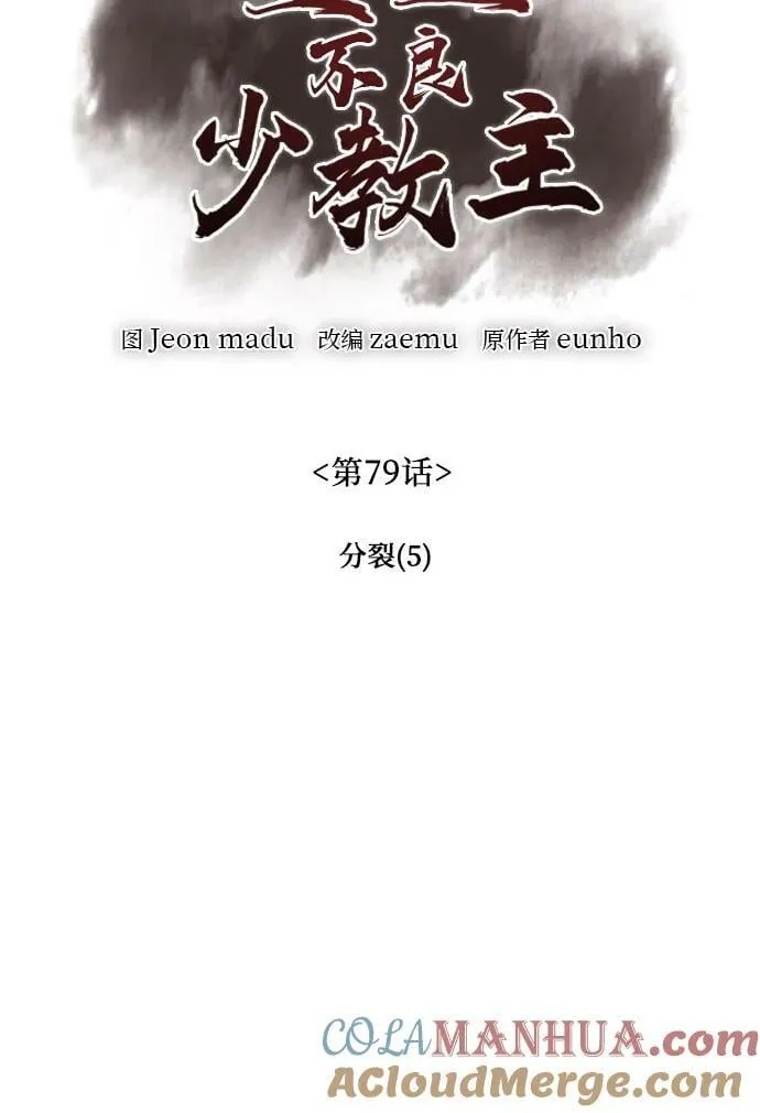 [第79话] 分裂（5） 第29页