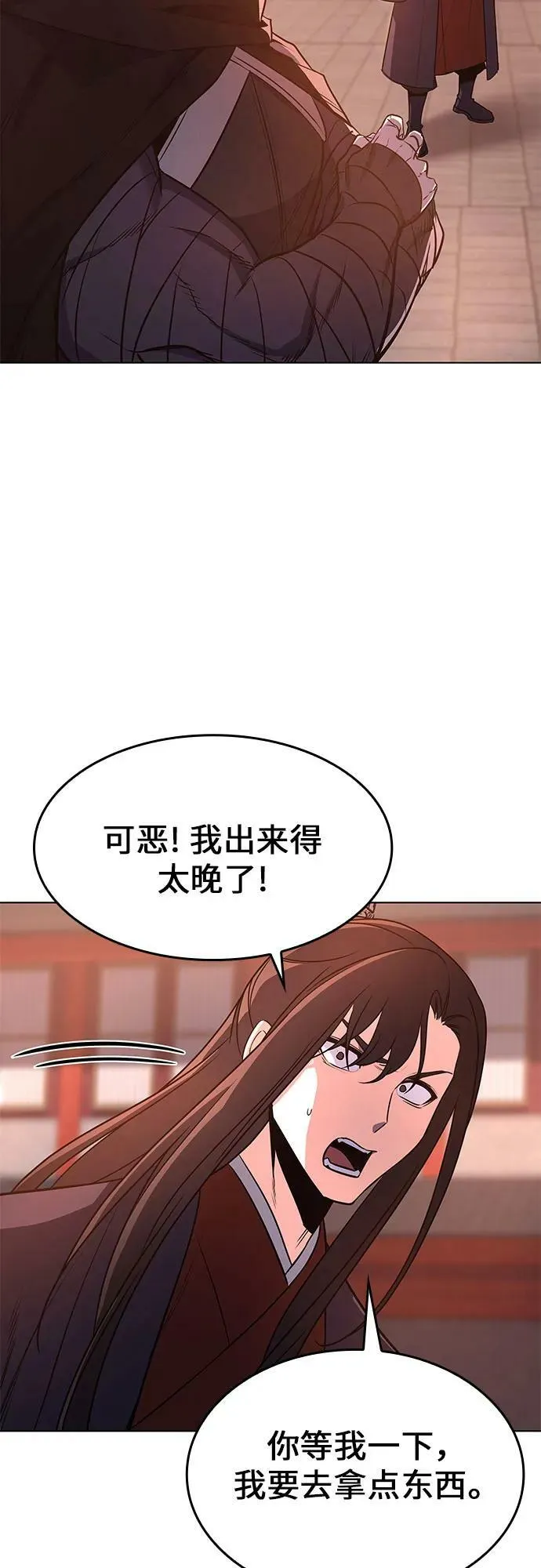 [第79话] 分裂（5） 第35页