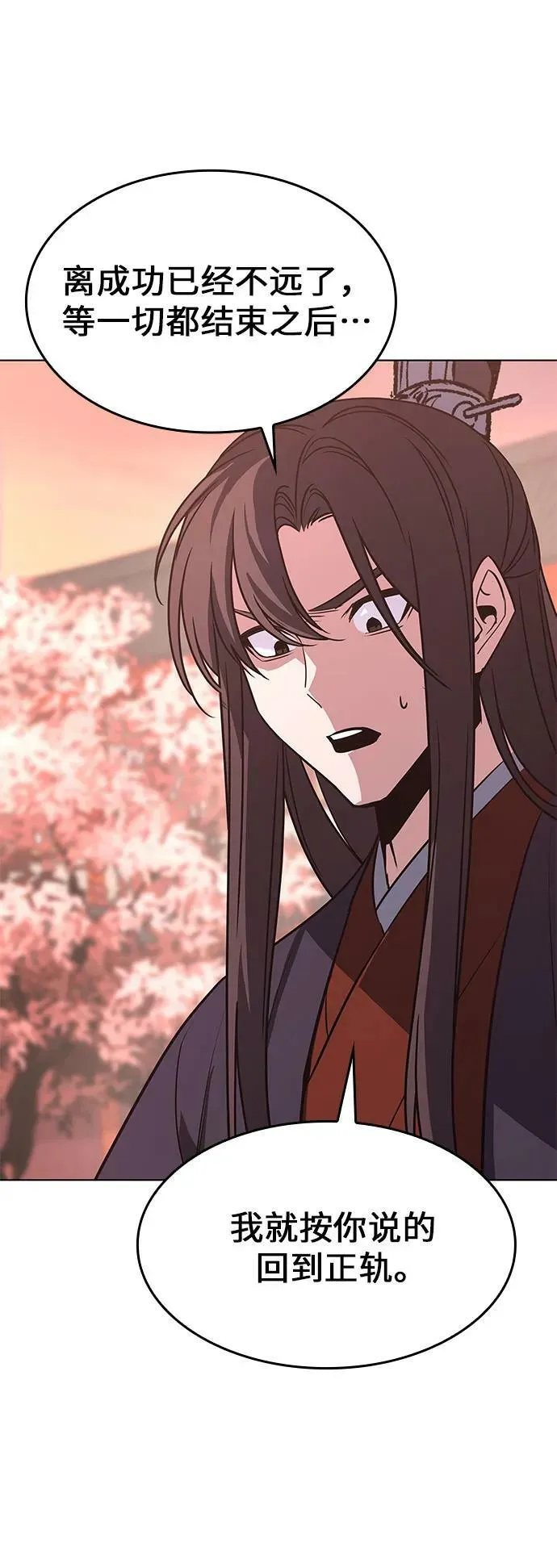 [第79话] 分裂（5） 第40页