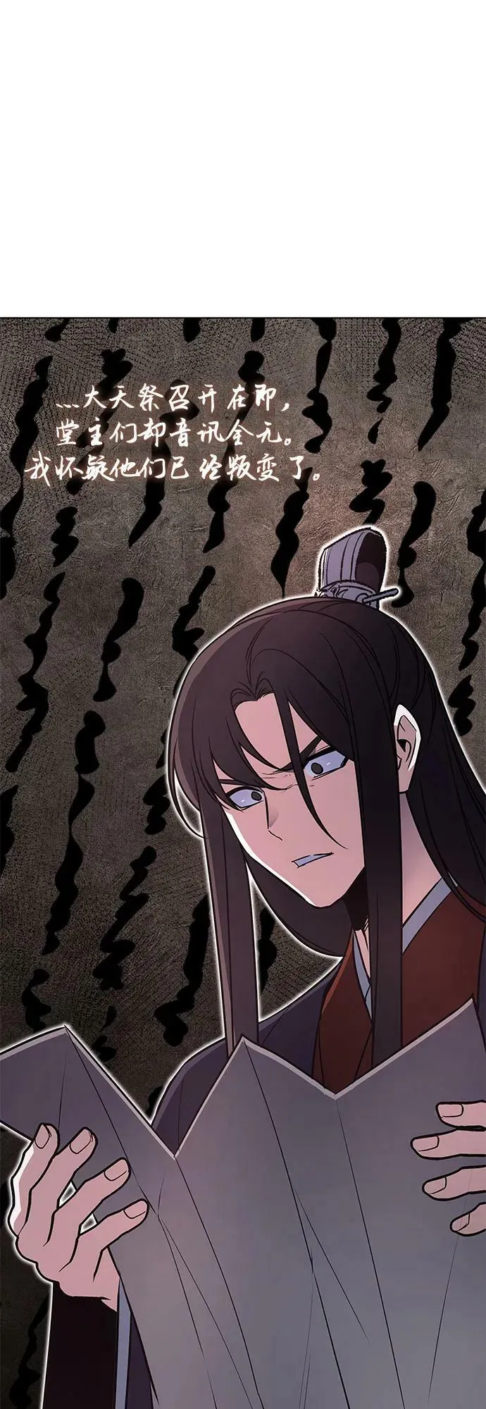 [第79话] 分裂（5） 第44页