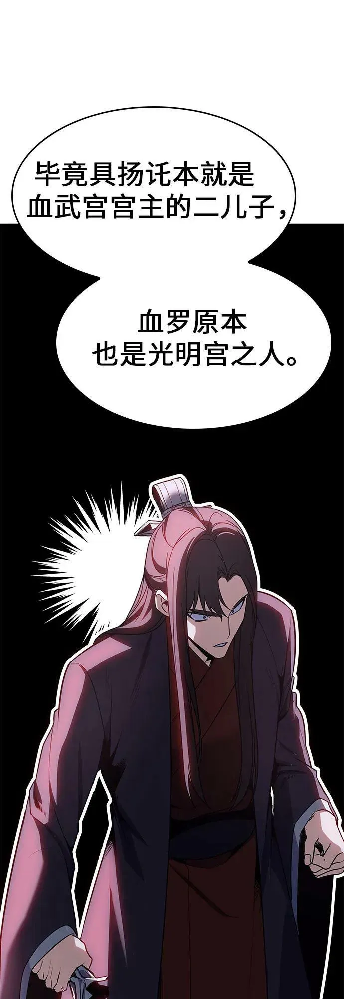 [第79话] 分裂（5） 第47页