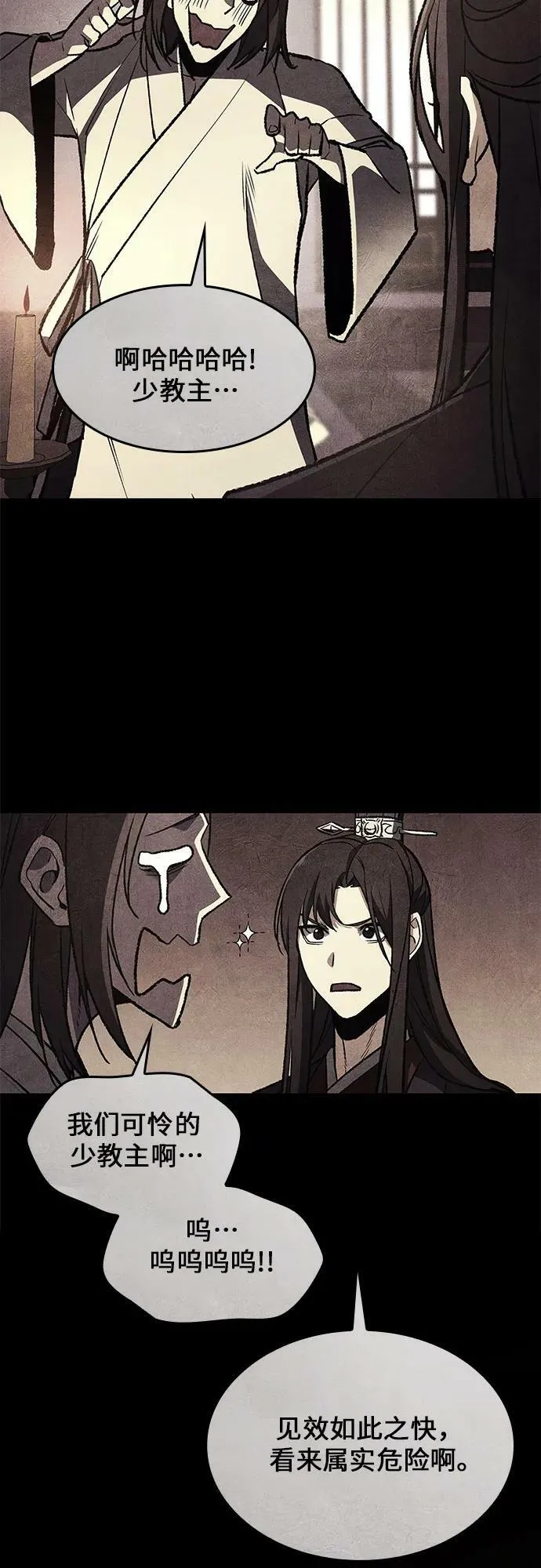 [第79话] 分裂（5） 第51页