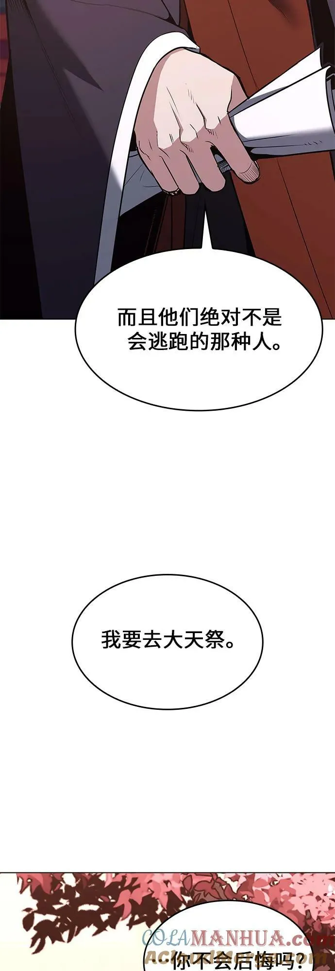 [第79话] 分裂（5） 第61页