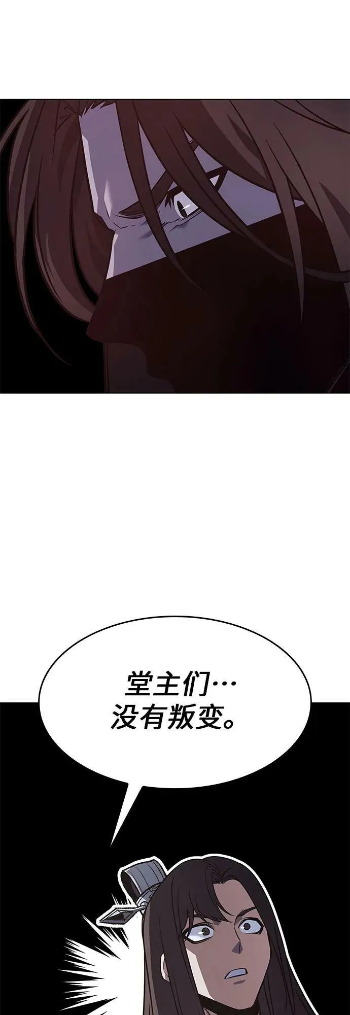 [第79话] 分裂（5） 第63页