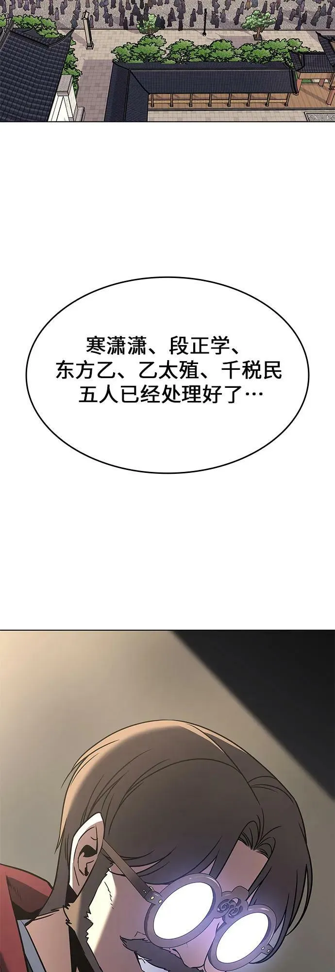 [第79话] 分裂（5） 第67页