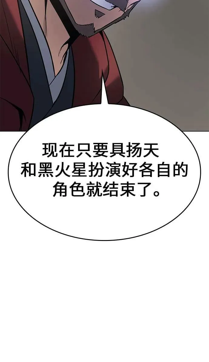 [第79话] 分裂（5） 第68页