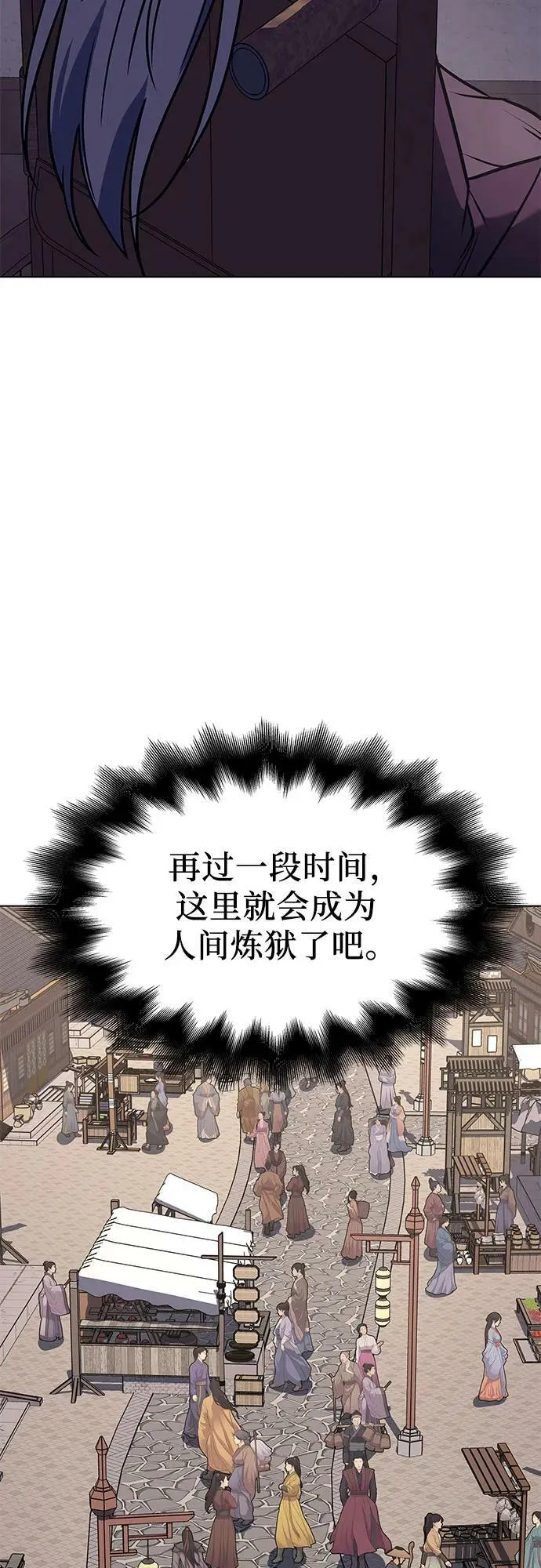 [第79话] 分裂（5） 第76页