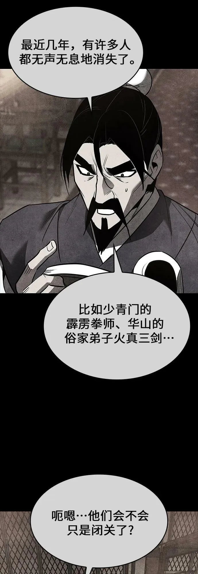 [第79话] 分裂（5） 第80页