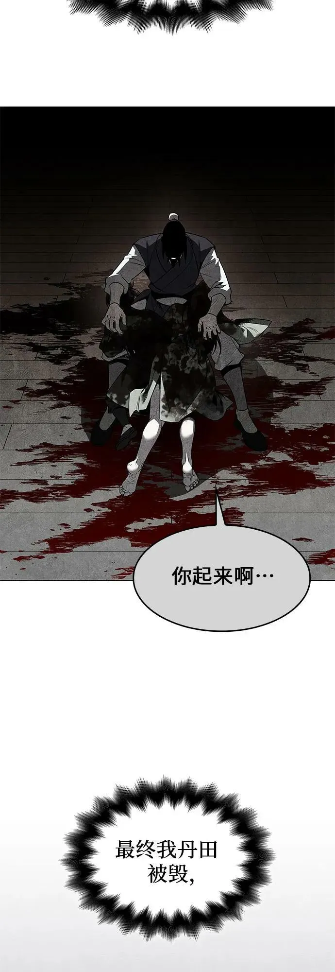 [第79话] 分裂（5） 第87页