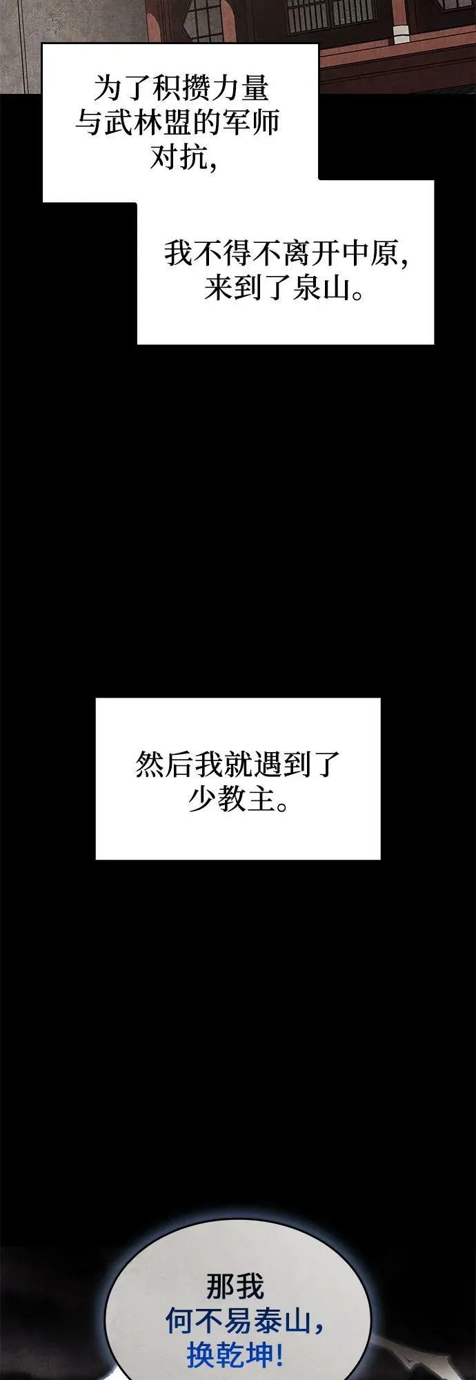 [第79话] 分裂（5） 第98页