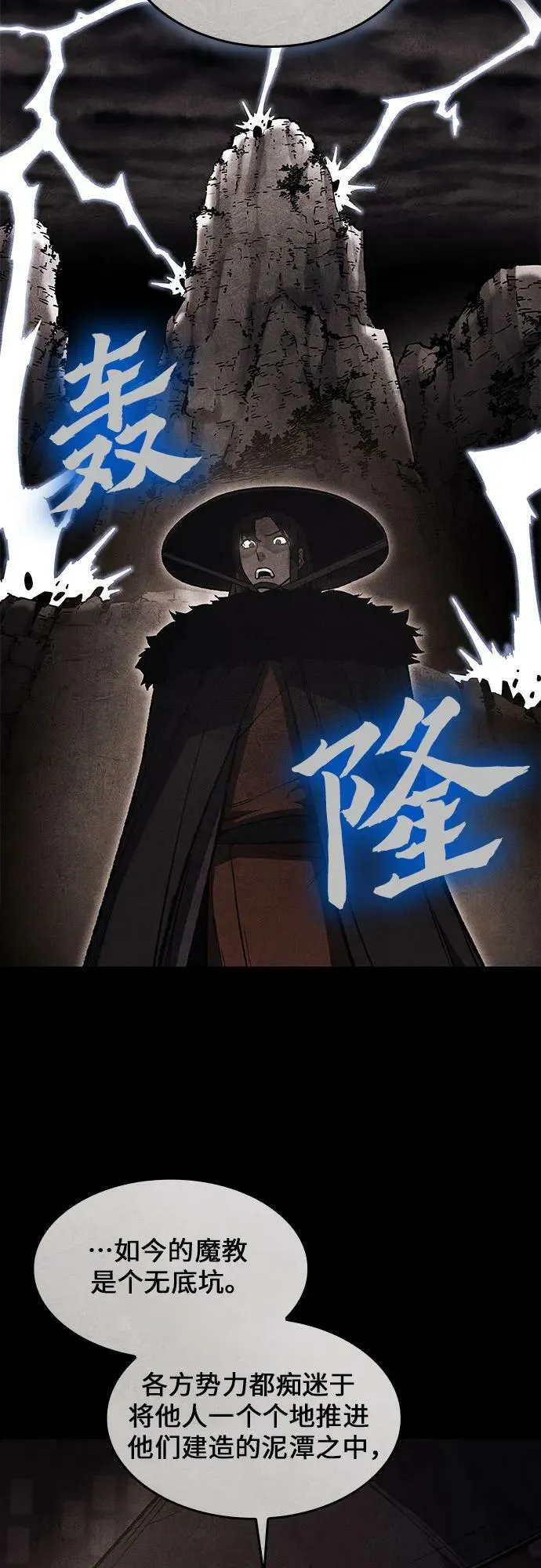 [第79话] 分裂（5） 第99页