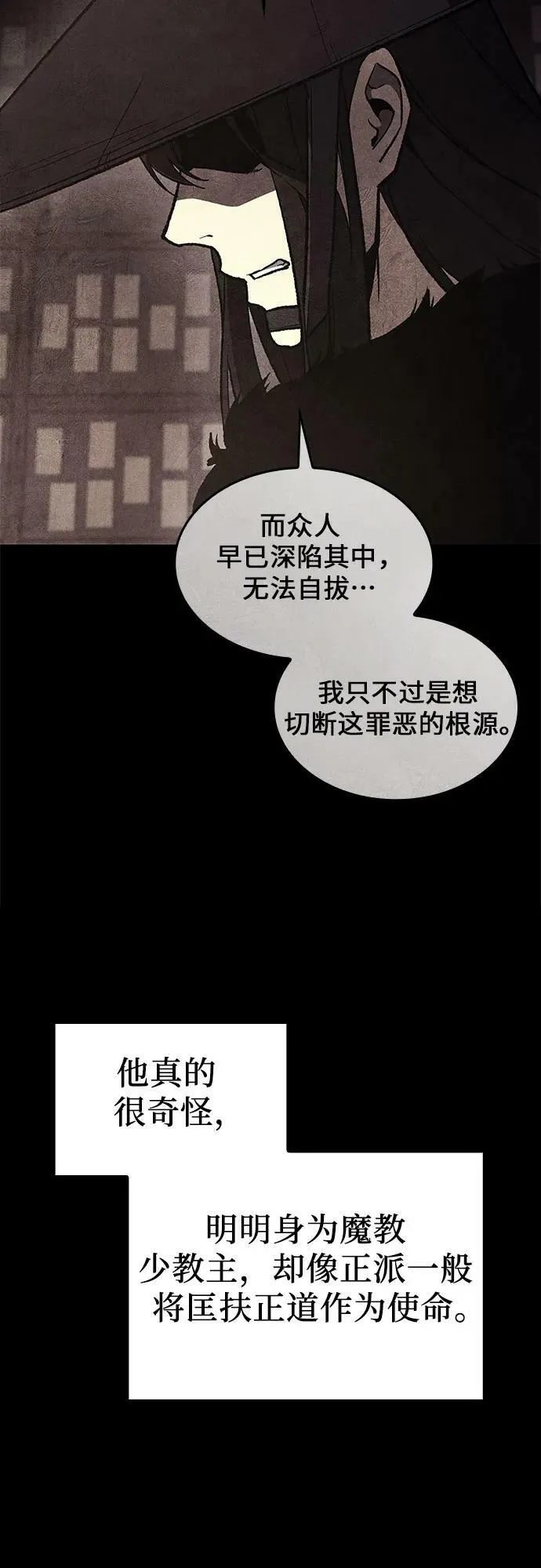 [第79话] 分裂（5） 第100页