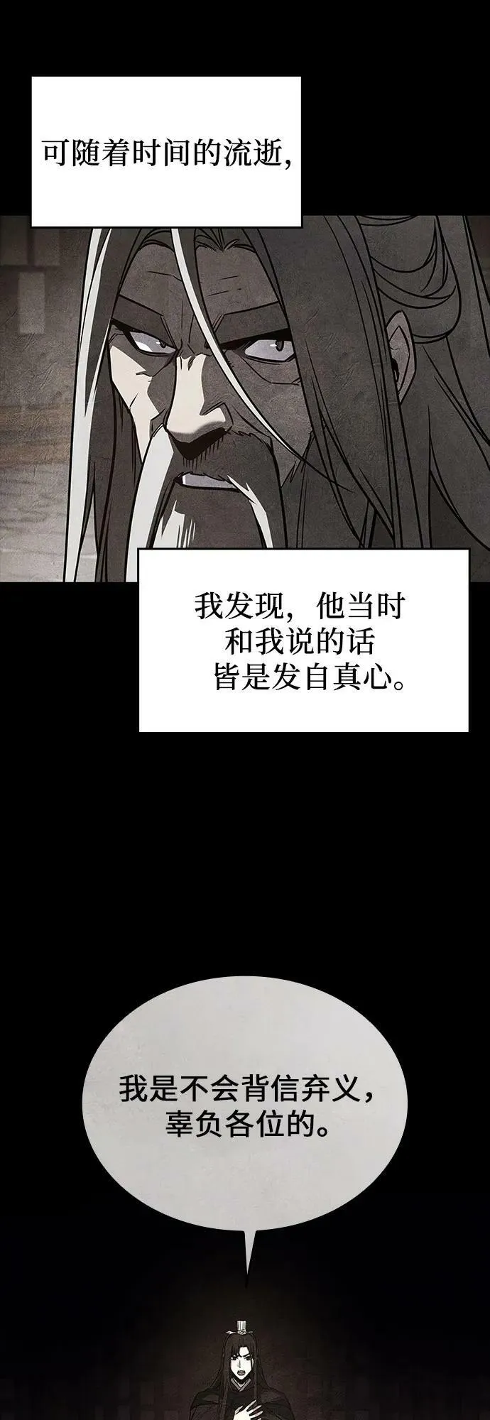 [第79话] 分裂（5） 第102页