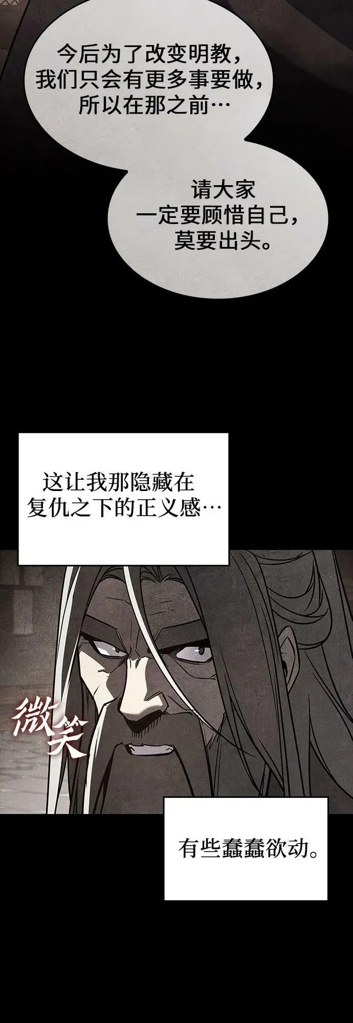 [第79话] 分裂（5） 第104页