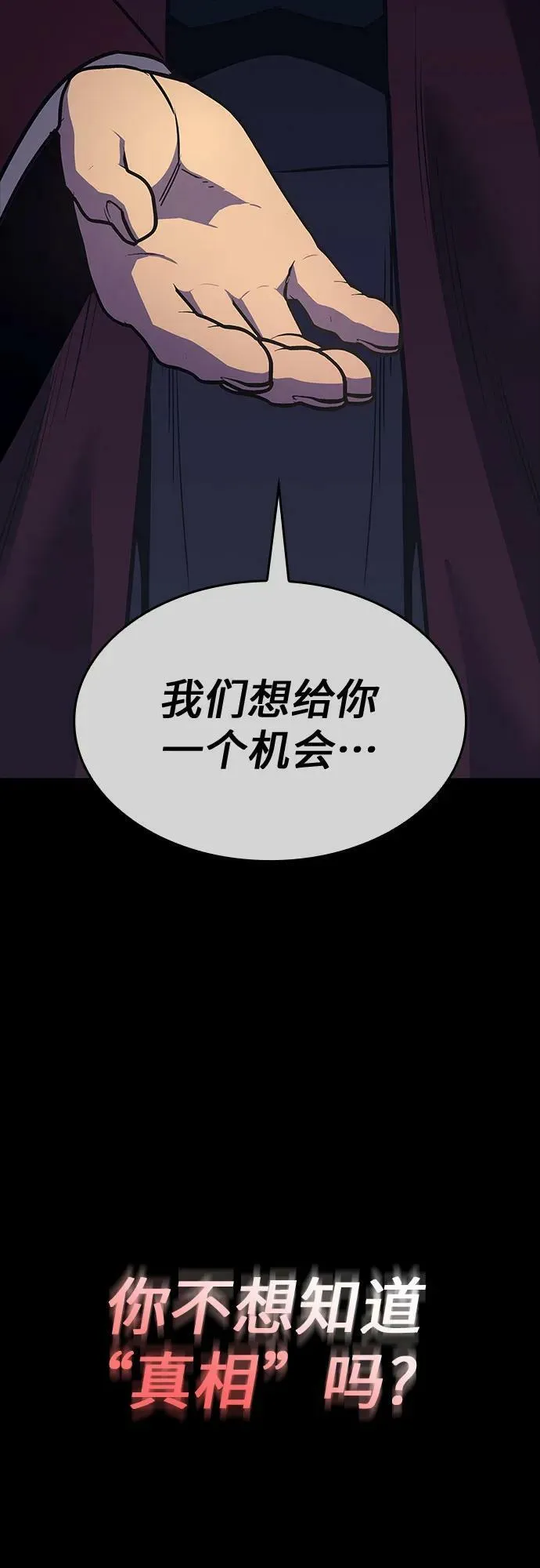 [第79话] 分裂（5） 第112页