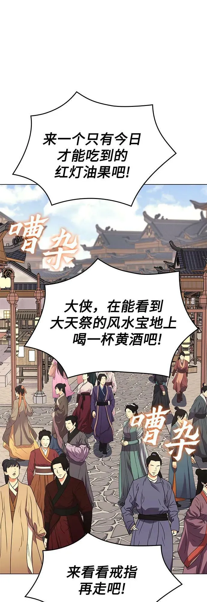 [第79话] 分裂（5） 第116页