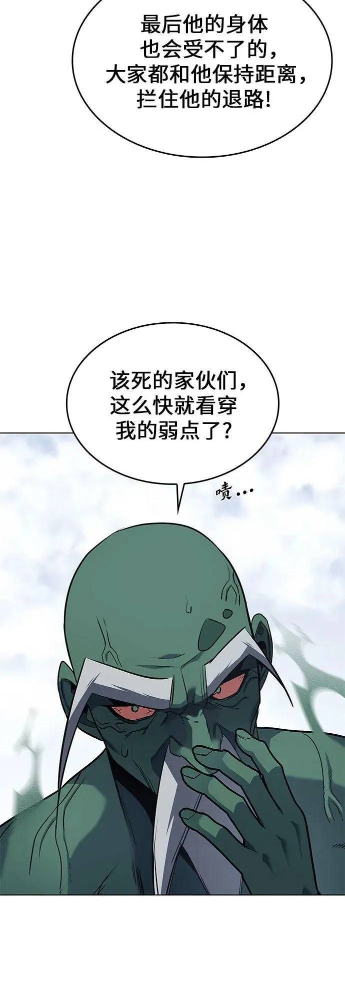 [第78话] 分裂（4） 第8页
