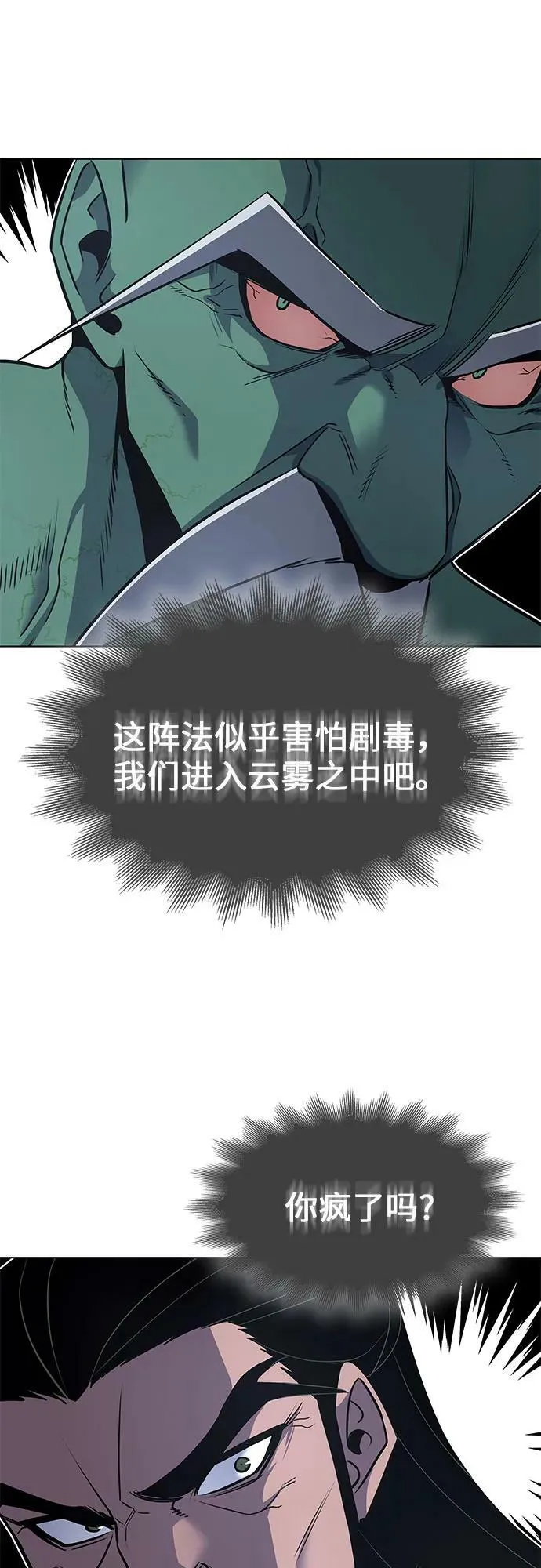 [第78话] 分裂（4） 第23页