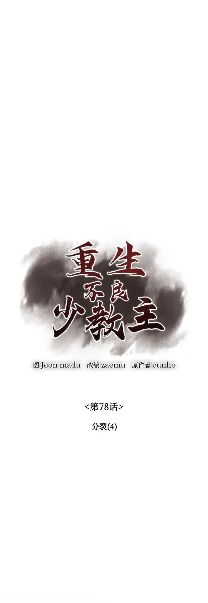 [第78话] 分裂（4） 第50页
