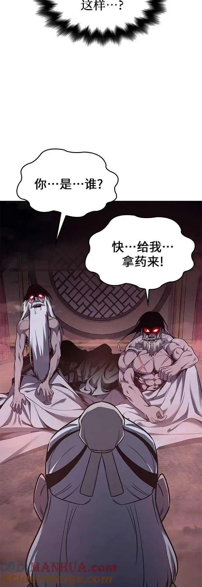 [第78话] 分裂（4） 第69页