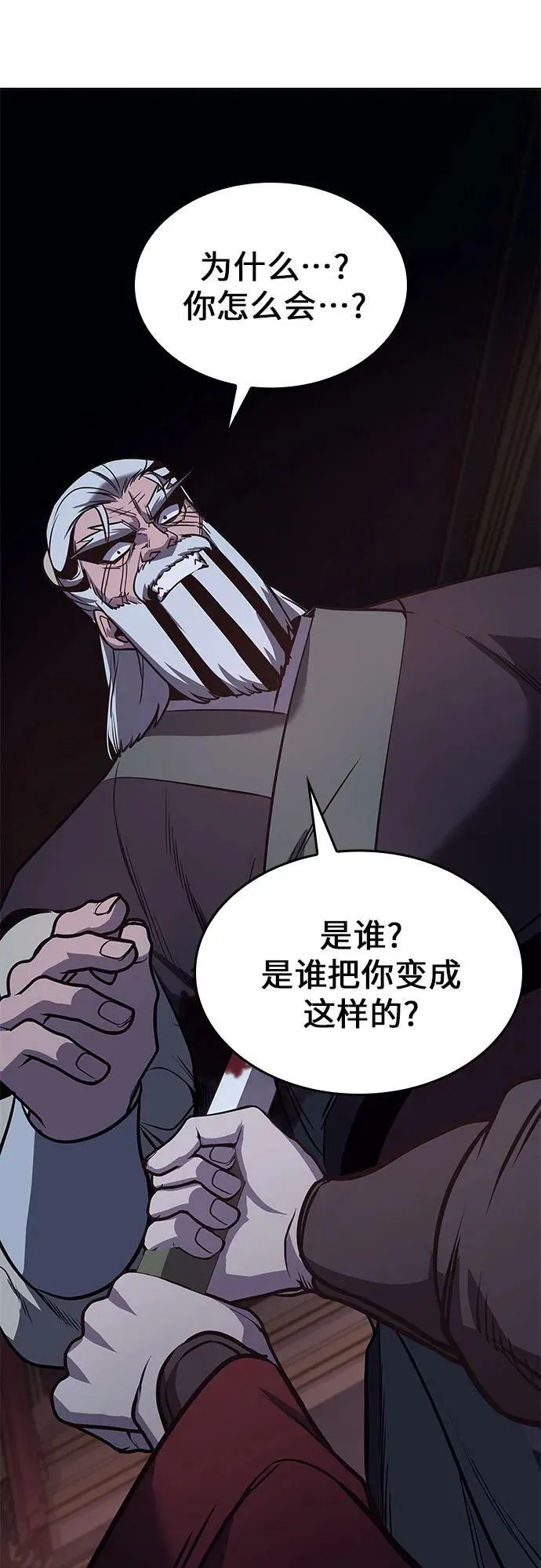 [第78话] 分裂（4） 第82页