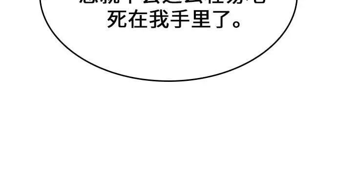 [第78话] 分裂（4） 第84页
