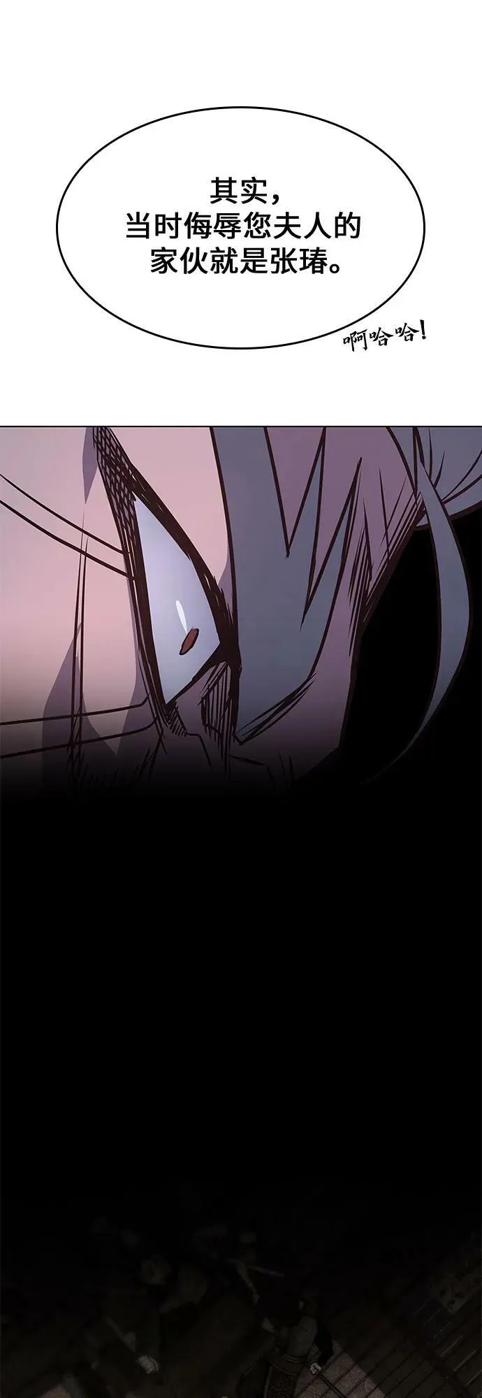 [第78话] 分裂（4） 第87页