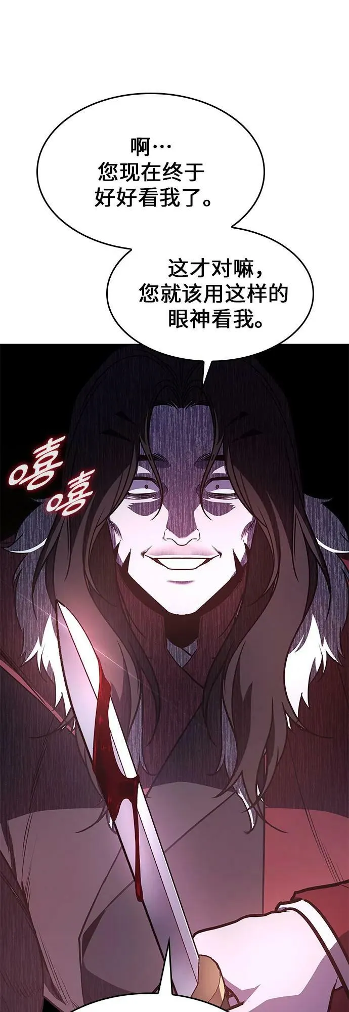 [第78话] 分裂（4） 第92页