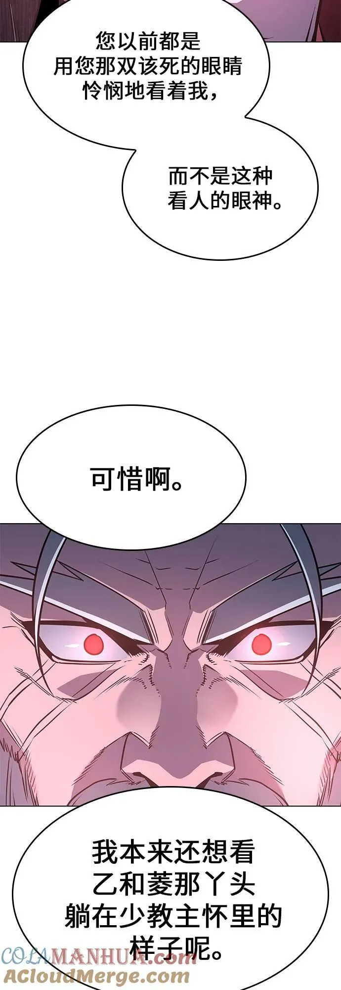 [第78话] 分裂（4） 第93页