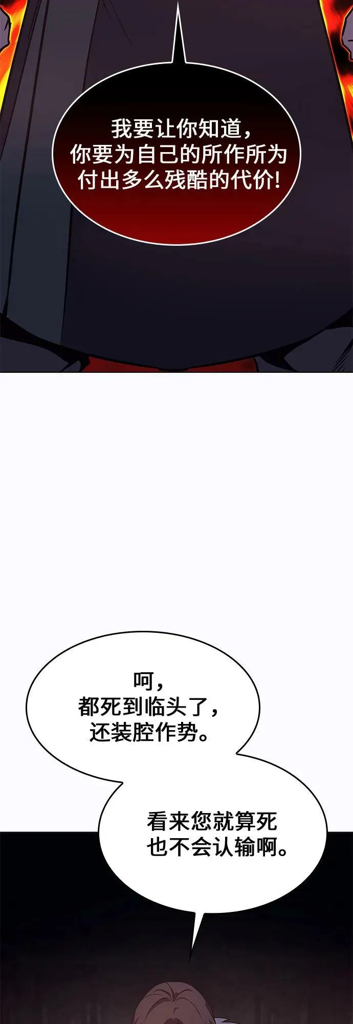 [第78话] 分裂（4） 第100页