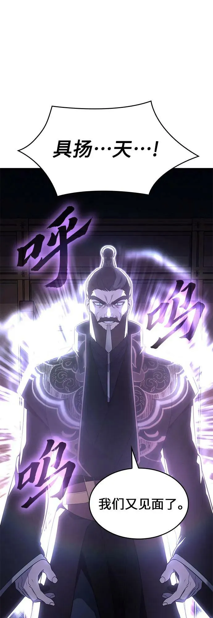 [第78话] 分裂（4） 第111页