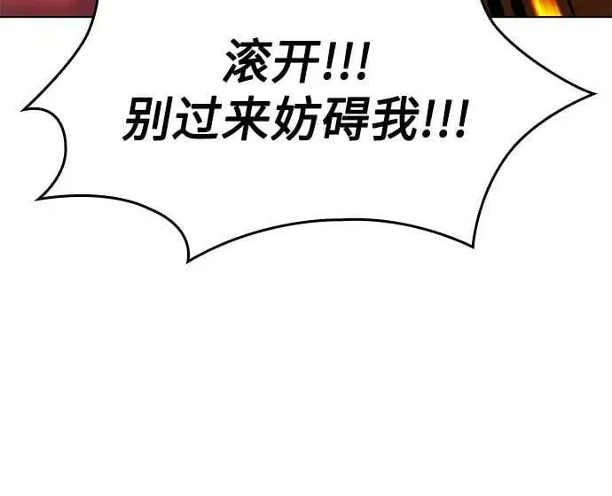 [第78话] 分裂（4） 第115页
