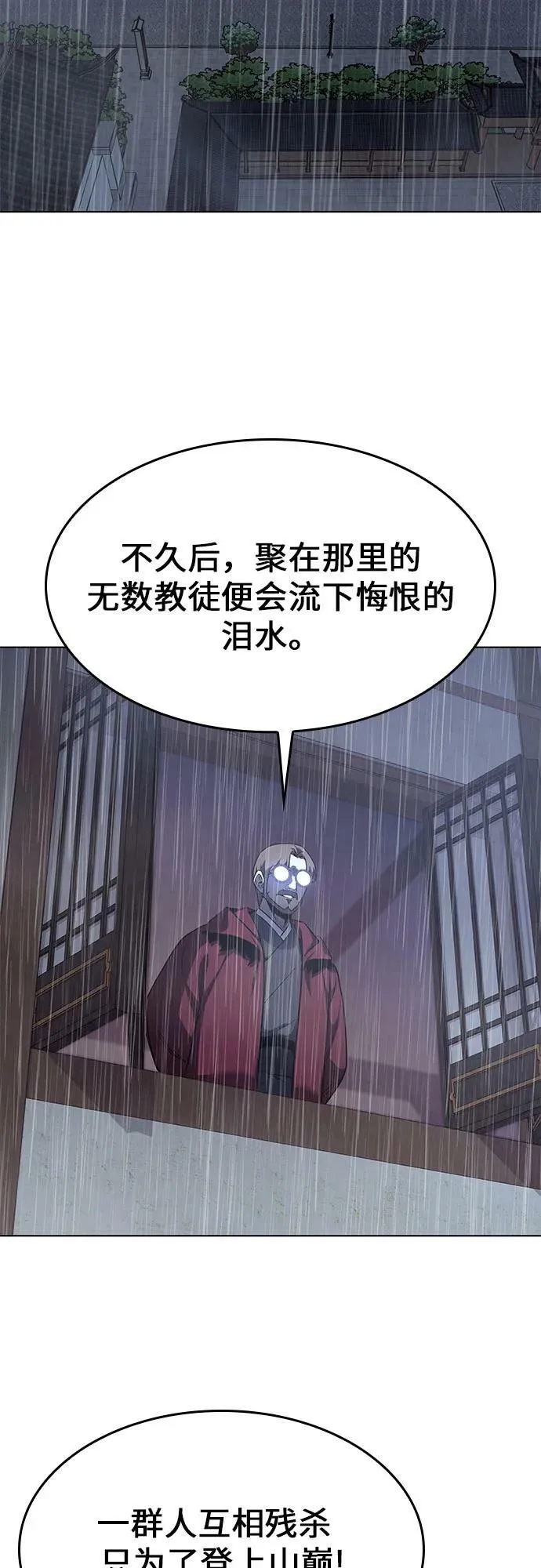 [第77话] 分裂（3） 第3页