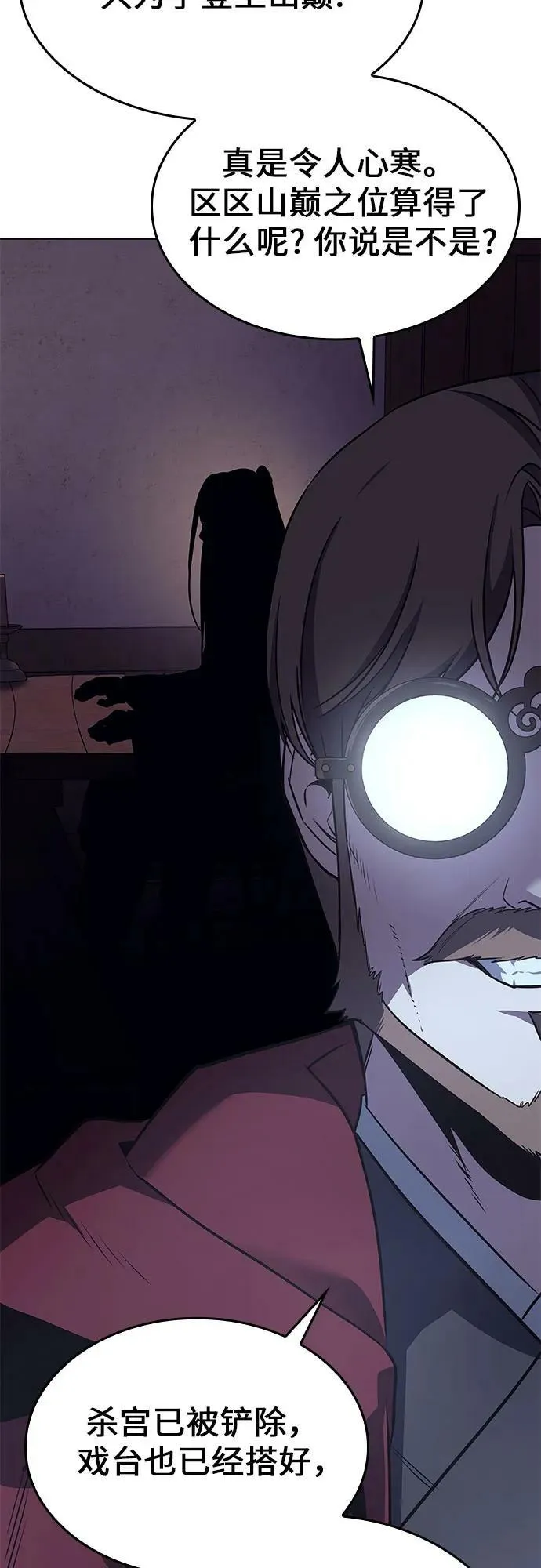 [第77话] 分裂（3） 第4页