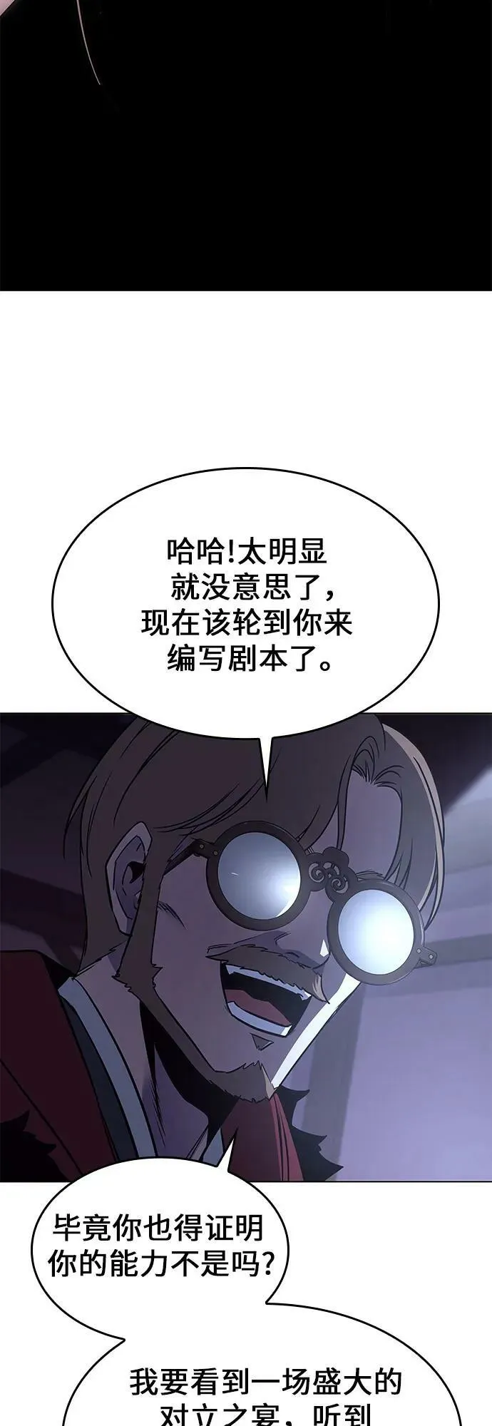 [第77话] 分裂（3） 第7页