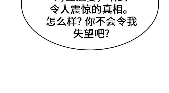 [第77话] 分裂（3） 第8页