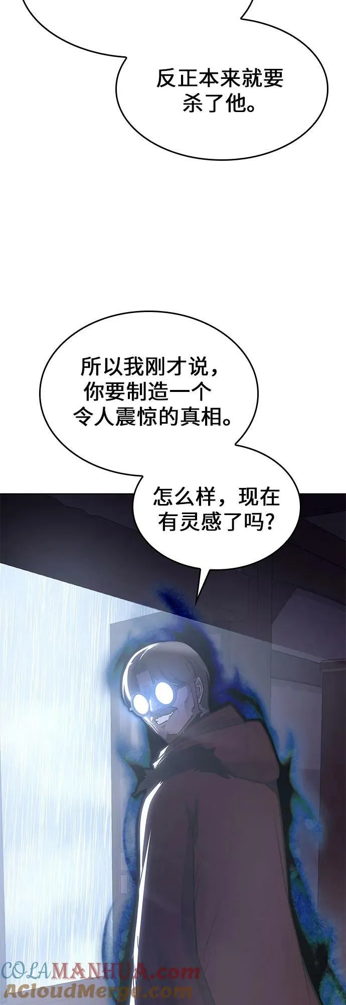 [第77话] 分裂（3） 第13页